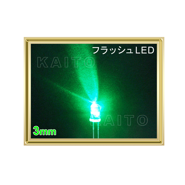 超新作】 LED 砲弾型 500個 2色 フラッシュ 赤色 & 緑色 3mm LED