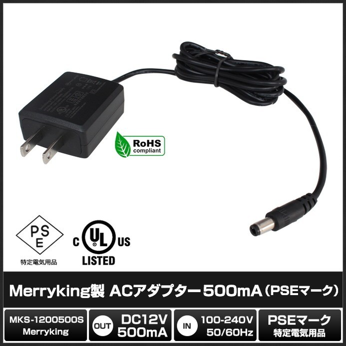 日本製】 (MKS-1200500S) 12V/0.5A/6W ACアダプター 6748(50個) AC100V