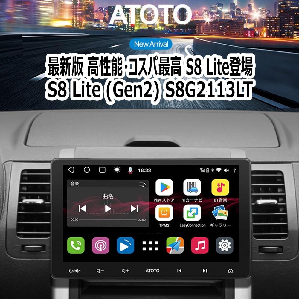 ATOTO S8 Lite 10.1インチ カーナビ S8G2113LT】 atoto s8 カー