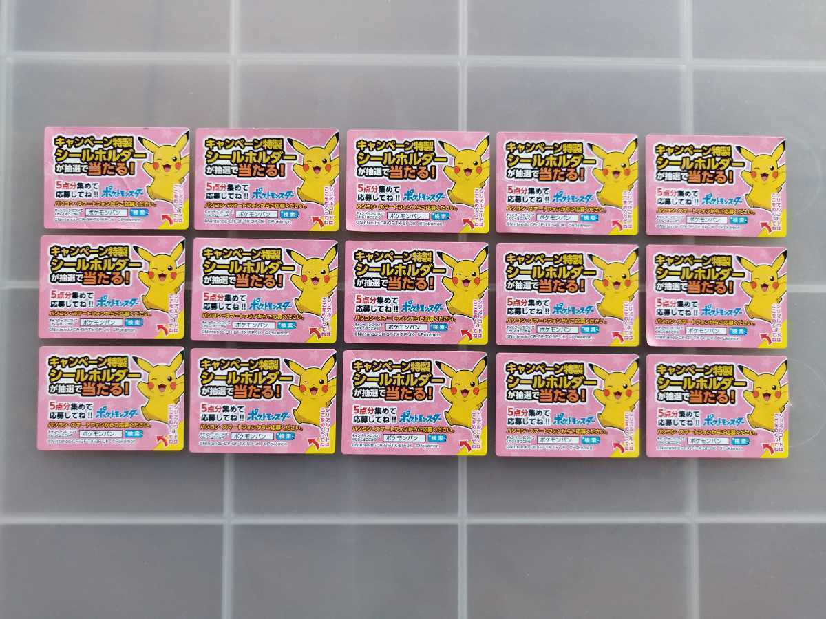 15枚 ポケモンパン キャンペーン 応募シール 第一パン 食品のパッケージ 売買されたオークション情報 Yahooの商品情報をアーカイブ公開 オークファン Aucfan Com 15枚 ポケモンパン キャンペーン 応募シール 第一パン 食品のパッケージ 売買されたオークション情報 Yahooの商品情報をアーカイブ公開 オークファン Aucfan Com
