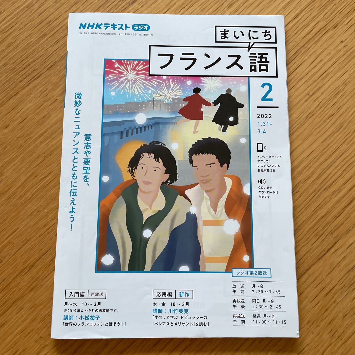 NHKテキストまいにちフランス語2022年2月号