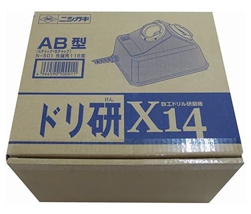 ニシガキ ドリ研X14 AB型 N-501 A・Bチャック 一般鋼用 刃先研磨角度118度 。 2