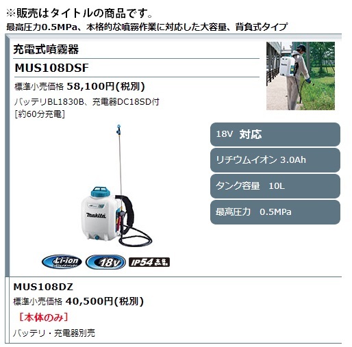 マキタ) 充電式噴霧器 MUS108DZ 本体のみ タンク容量10L 背負式タイプ