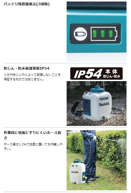 マキタ) 充電式噴霧器 MUS108DZ 本体のみ タンク容量10L 背負式タイプ