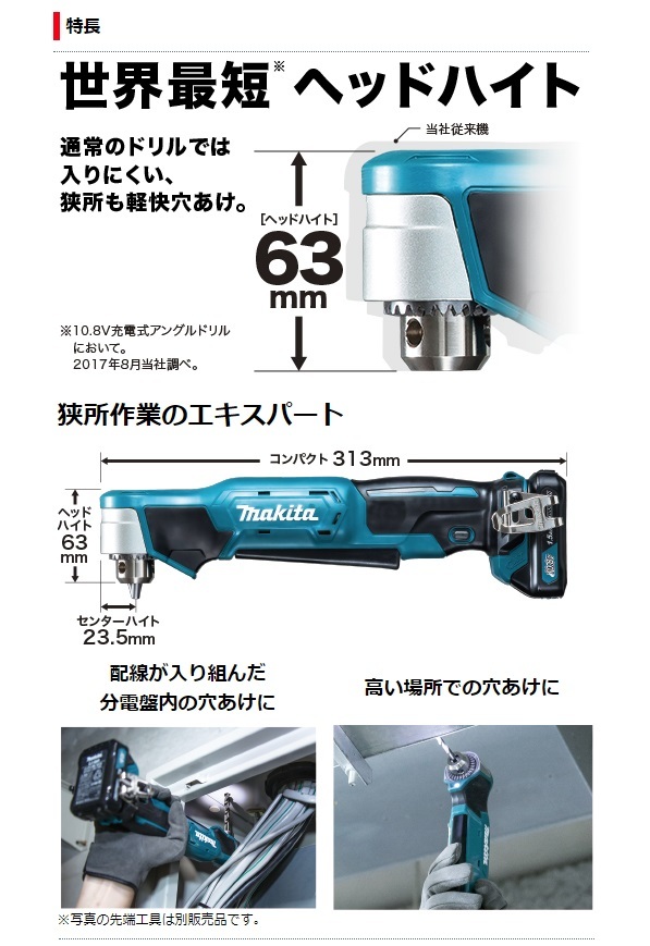 (マキタ) 10mm充電式アングルドリル DA332DSH バッテリBL1015・充電器DC10SA・ケース付 軽量1.2kg ヘッドハイト63mm 10.8V対応 makita_画像2