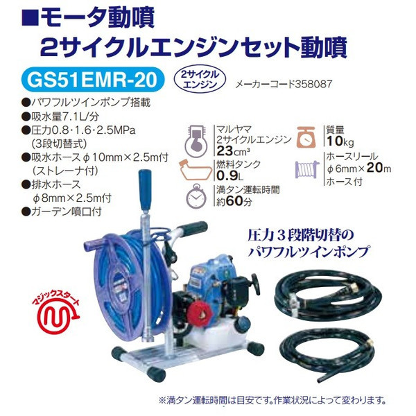 丸山製作所 2サイクルエンジンセット動噴 GS51EMR-20 358087 丸山製作所 2サイクルエンジンセット動噴 GS51EMR-20 358087
