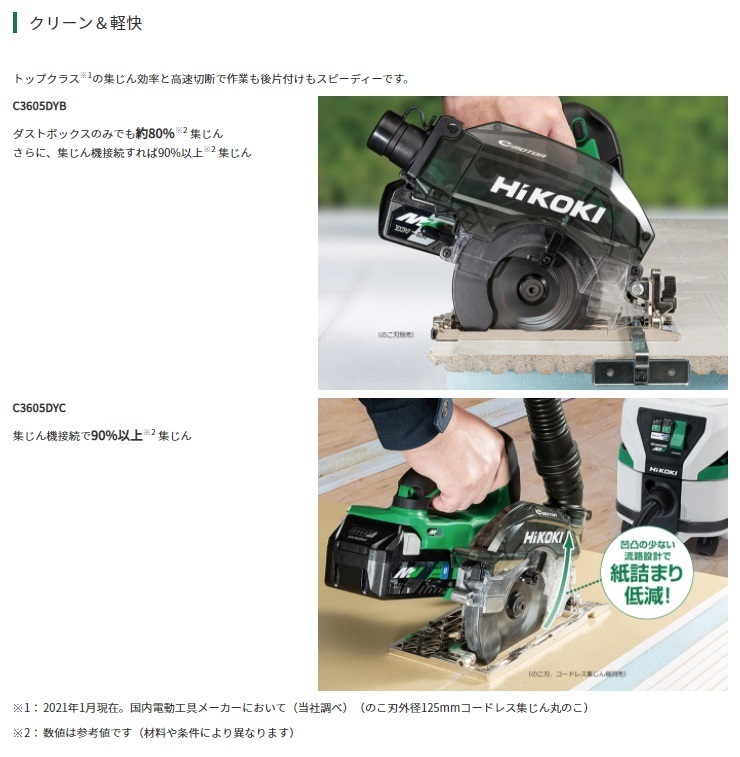 HiKOKI コードレス集じん丸のこ C3605DYB(XPS) バッテリ(BSL36A18B)+