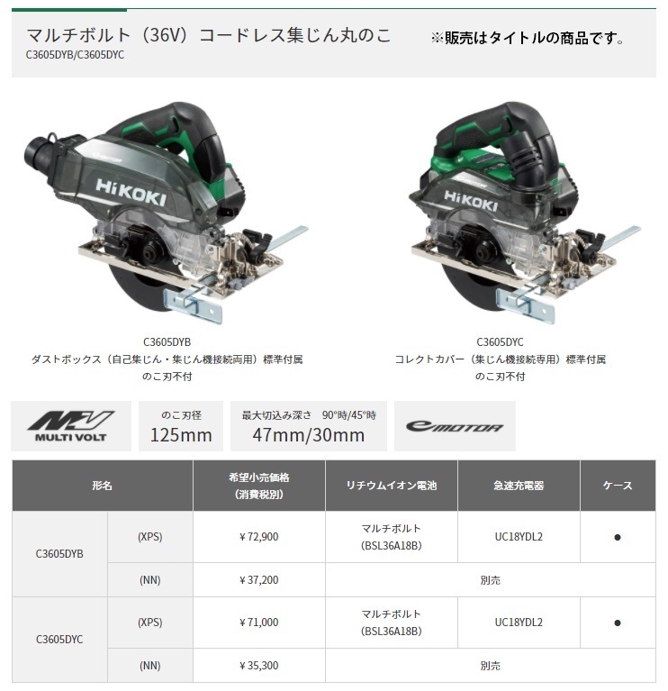 HiKOKI コードレス集じん丸のこ C3605DYB(XPS) バッテリ(BSL36A18B)+