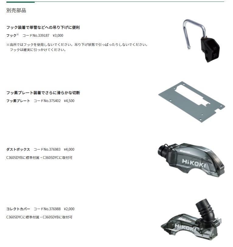最大68%オフ! HiKOKIコードレス集じん丸のこ用ダストボックス
