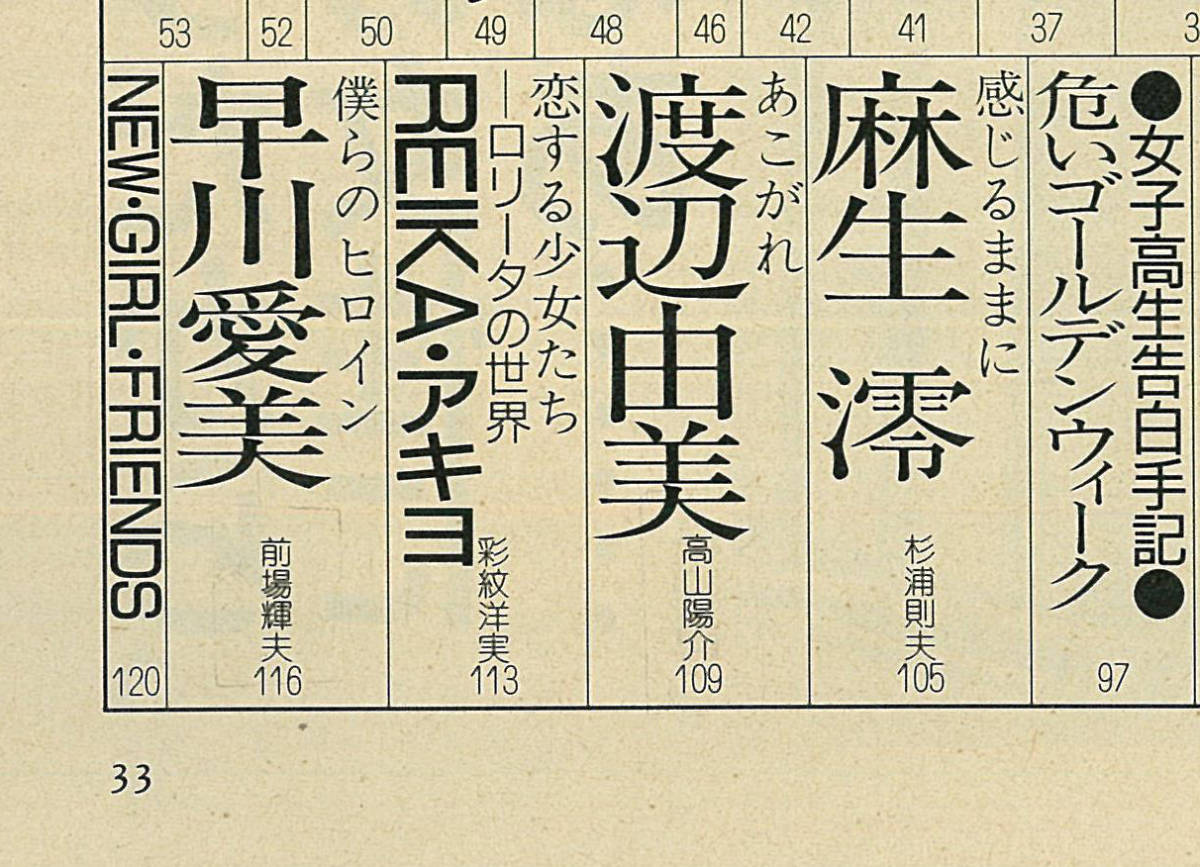 雑誌昭和61年発行☆彩紋洋実恋する少女たち,早川愛美,麻生澪 雑誌昭和61年発行☆彩紋洋実恋する少女たち,早川愛美,麻生澪