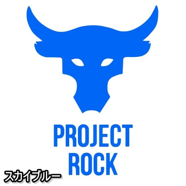 送料0★10×7.7cm【PROJECT ROCK】アンダーアーマー★　アスリート・サッカー・野球・スポーツ・オリンピックステッカー(1)(0)_画像1