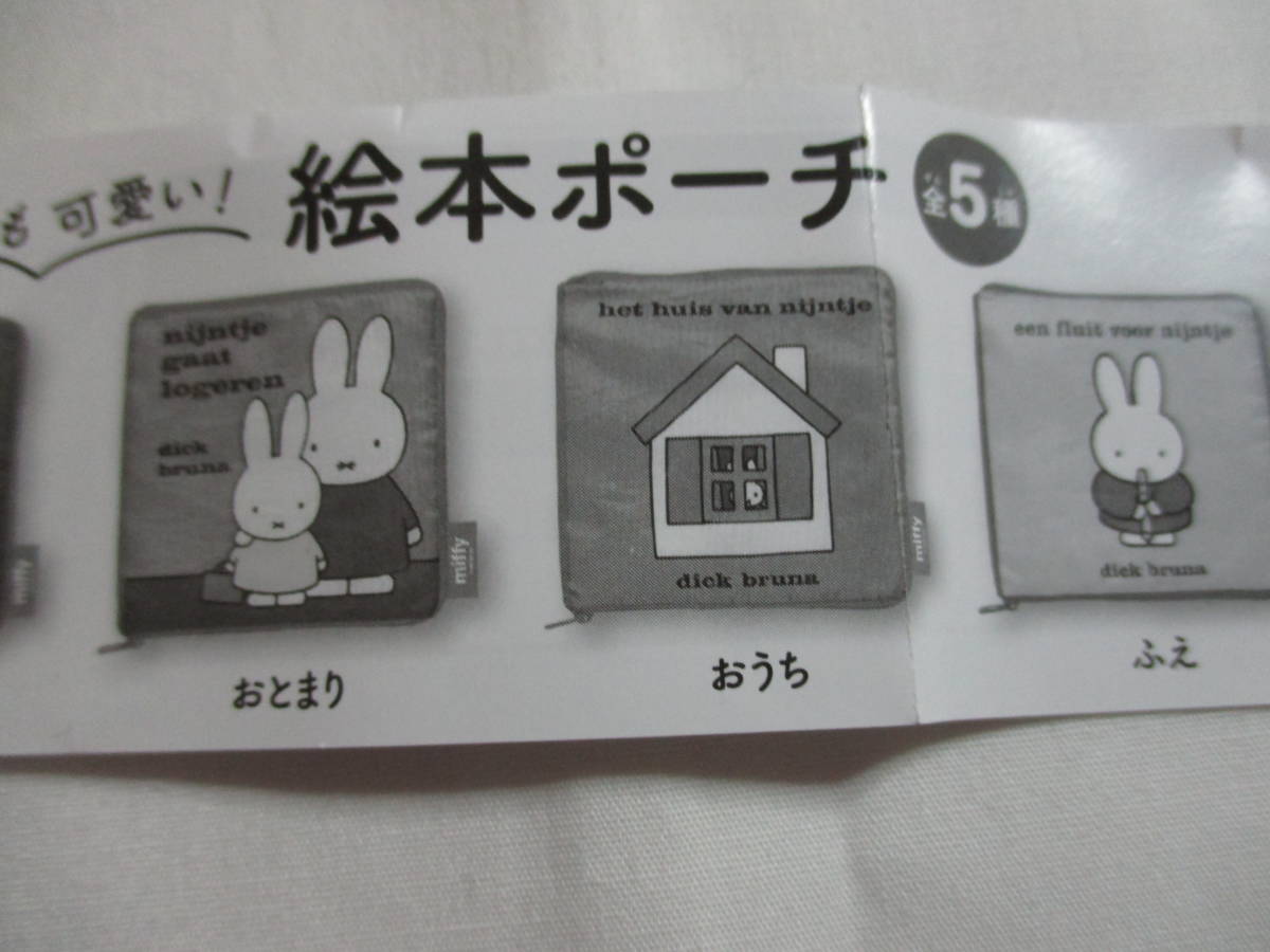  Miffy . even pretty! picture book pouch ... Gacha Gacha I pi- four Capsule toy pouch case 