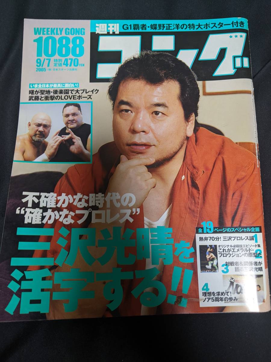 ショッピング 三沢光晴写真集週刊プロレス週刊ゴングセット ienomat.com.br