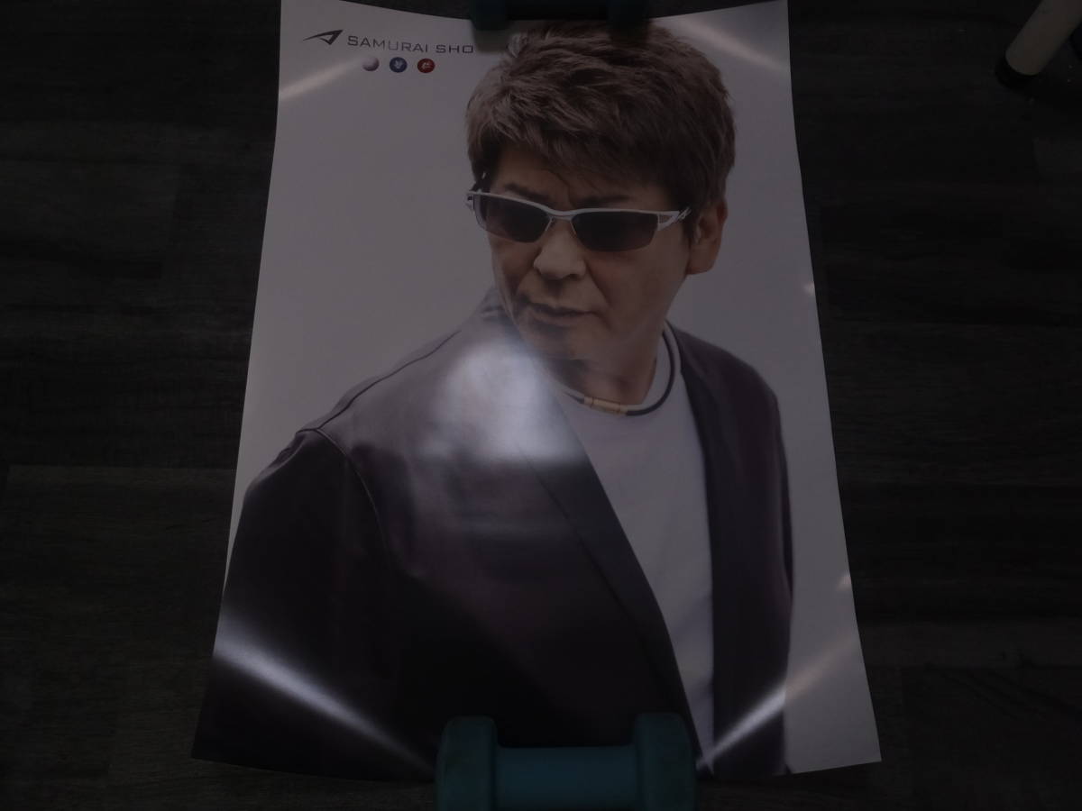 非売品正規品未使用 哀川翔 サムライ翔 大判ポスターまとめて 非売品正規品未使用 哀川翔 サムライ翔 大判ポスターまとめて