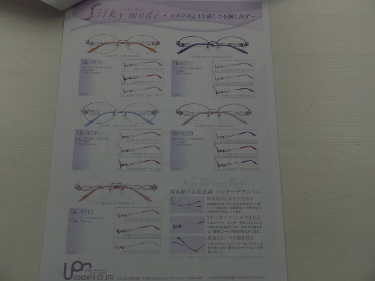 最安全品定価より50%オフ 日本製 シルキーモード 眼鏡全般 内田屋 お