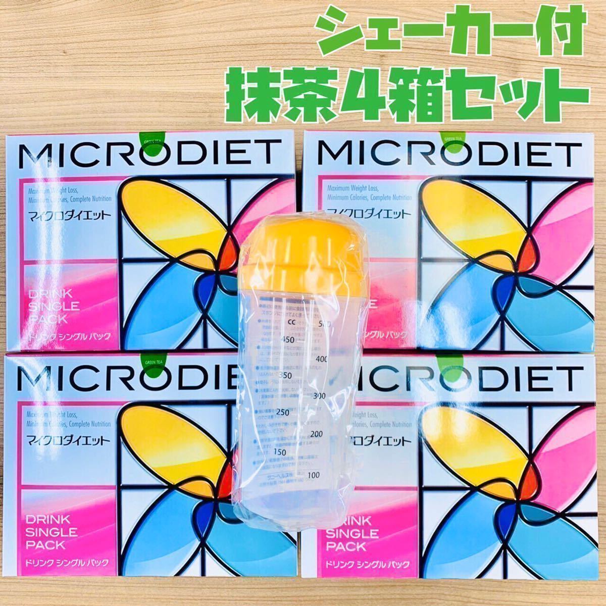 マイクロダイエット 抹茶 4箱 56食 シェーカー付
