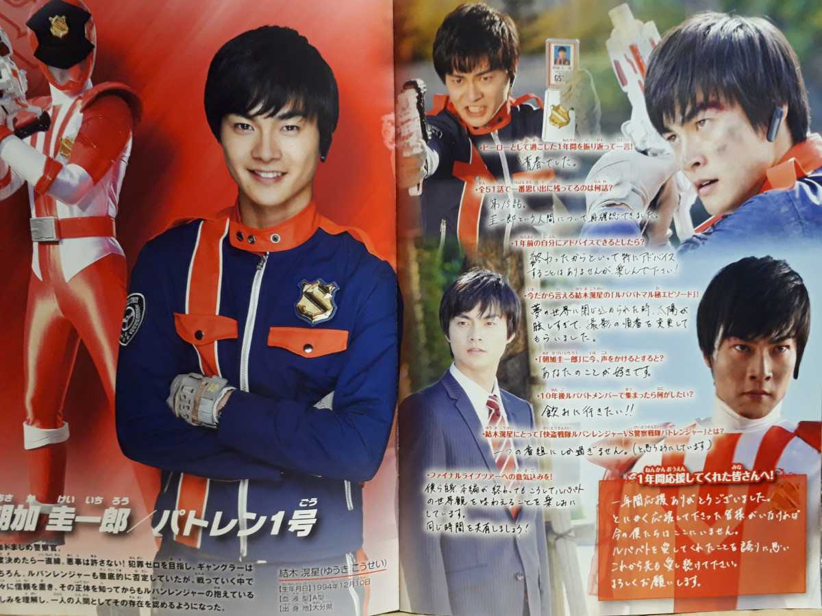 公式パンフ「快盗戦隊ルパンレンジャーVS警察戦隊パトレンジャー