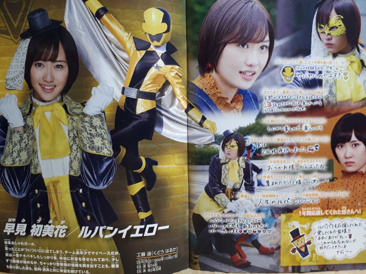 公式パンフ「快盗戦隊ルパンレンジャーVS警察戦隊パトレンジャー