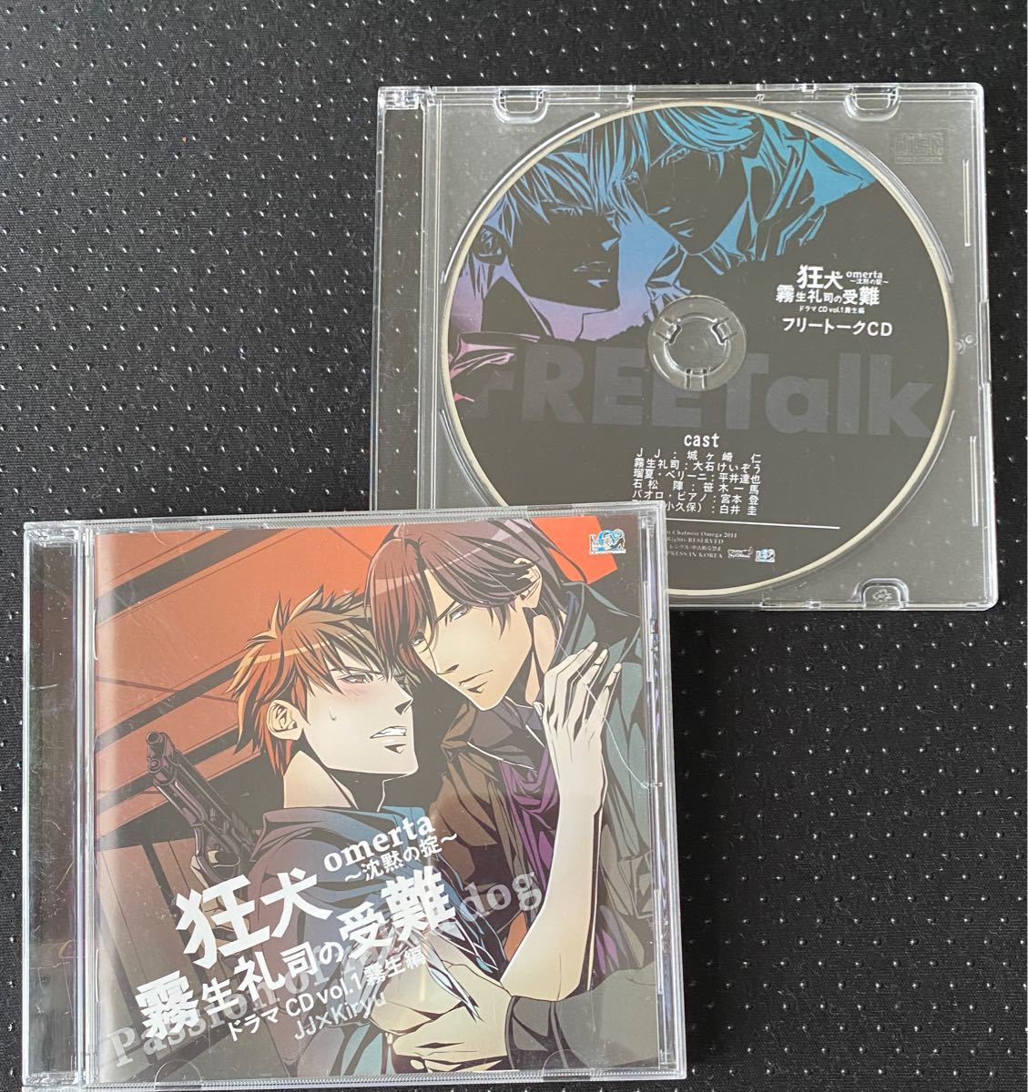 ドラマCD オメルタ～沈黙の掟～ Vol.1 霧生編 特典CD付 BLCDゲーム