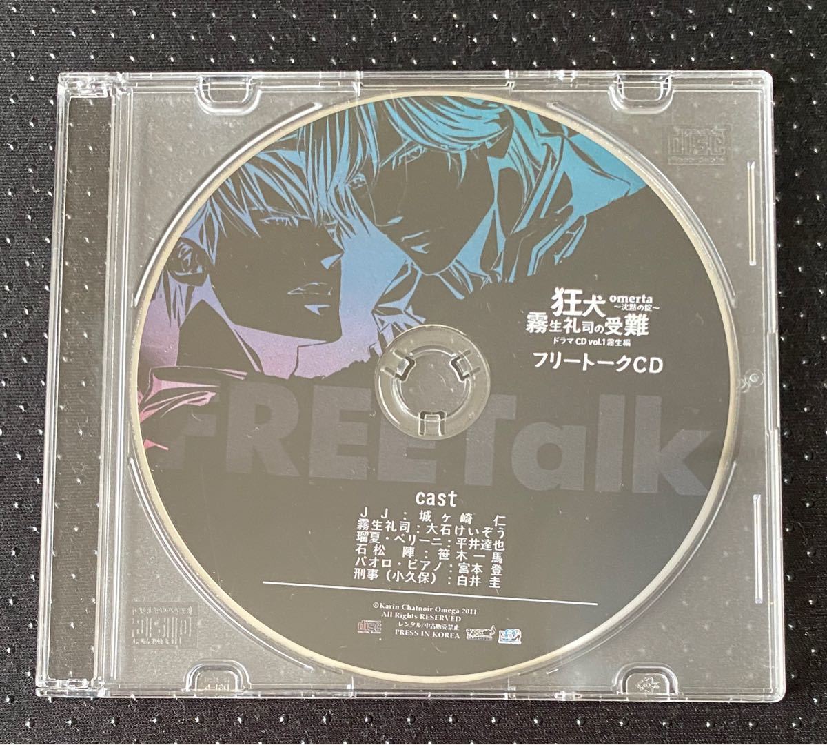 ドラマCD オメルタ～沈黙の掟～ Vol.1 霧生編 特典CD付 BLCDゲーム