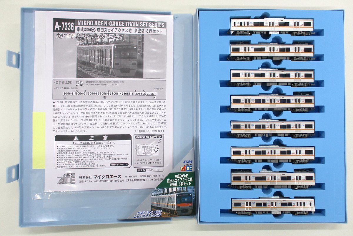 マイクロエース A7336 京成3050形 成田スカイアクセス線 新塗装 マイクロエース A7336 京成3050形 成田スカイアクセス線 新塗装