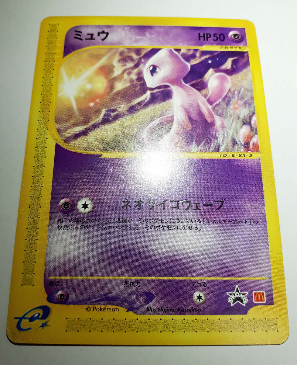 ポケモンカードe ミュウ マクドナルド プロモ | chicshabu.com
