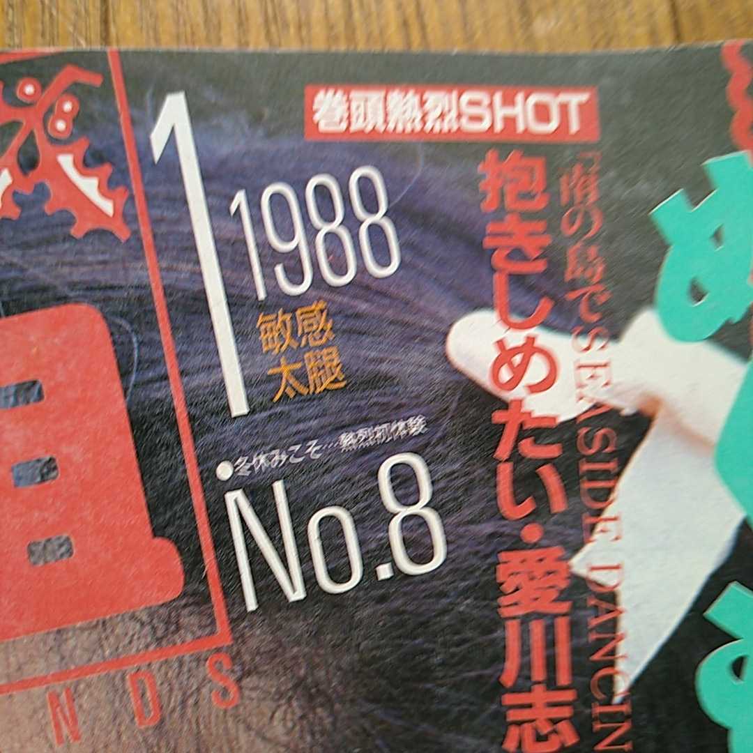 Yahoo!オークション - あこがれ女高生B組 昭和63年1月 No.8 中古 Yahoo!オークション - あこがれ女高生B組 昭和63年1月 No.8 中古