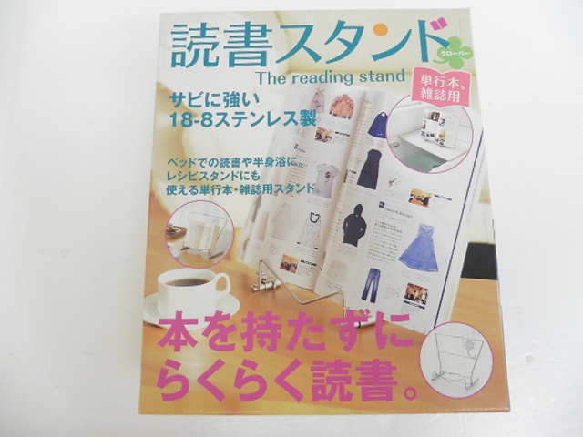 【KCM】ama-417■未使用■読書スタンド(大) クローバー ■ステンレス製_画像1