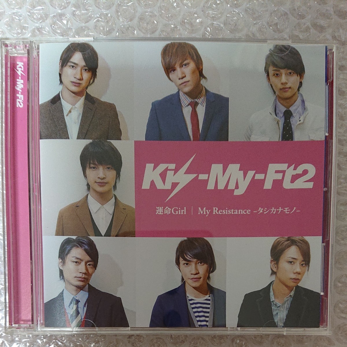 Kis-My-Ft2 My Resistance-タシカナモノ-・運命ガール セブン&アイ限定盤 CD+DVD