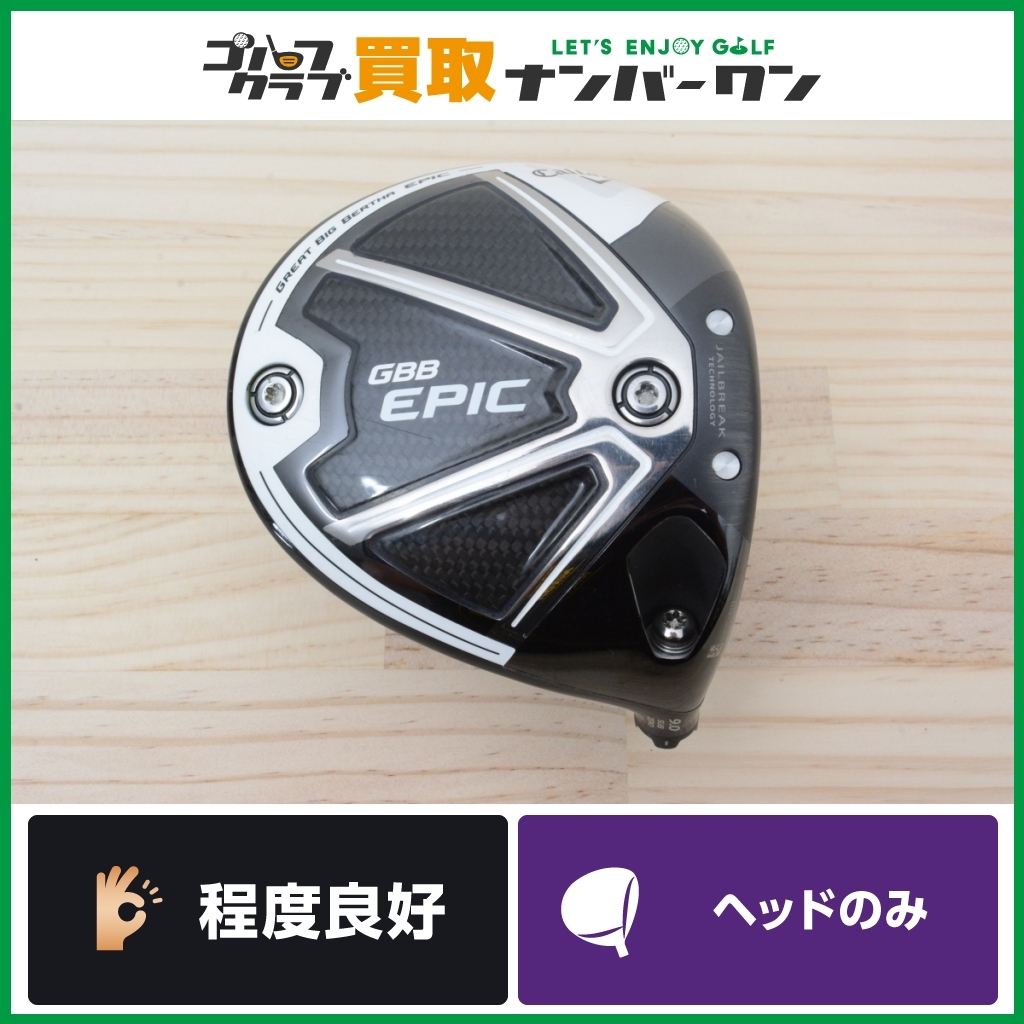 程度良好 人気シリーズ】キャロウェイ GBB EPIC SUB ZERO 9.0