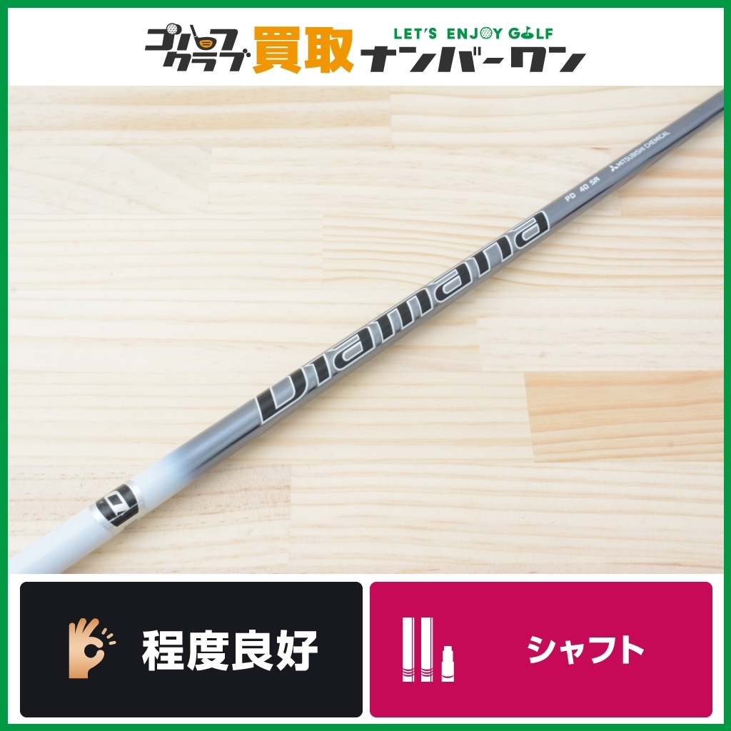 53%割引【テーラーメイドスリーブ付】Diamana PD 40 フレックスSR DR クーポン割引 ディアマナ テーラーメイドスリーブ DR用 50s TB クラブ
