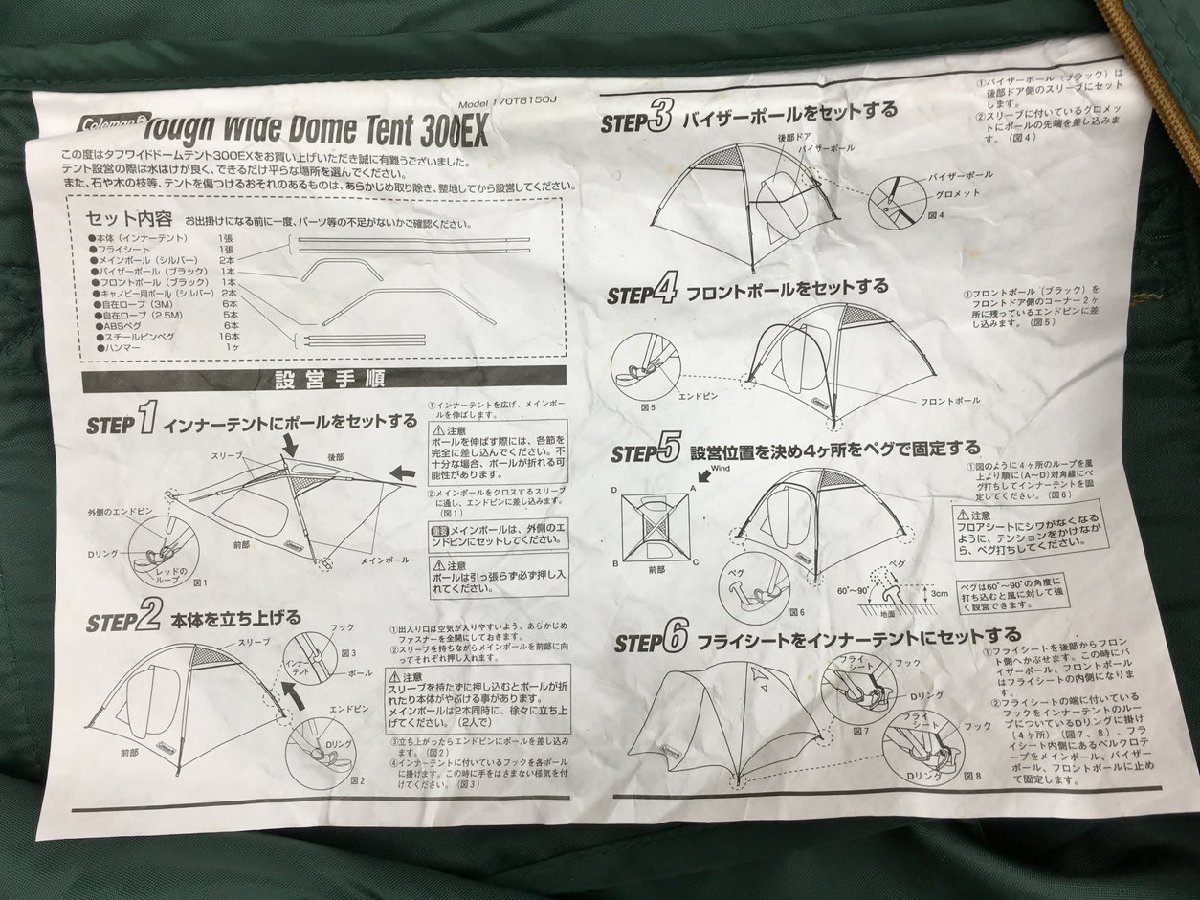 コールマン Coleman アウトドア用品 タフワイドドームテント300EX 170T8150J 収納バッグ付き 美品 2208LR177_画像6