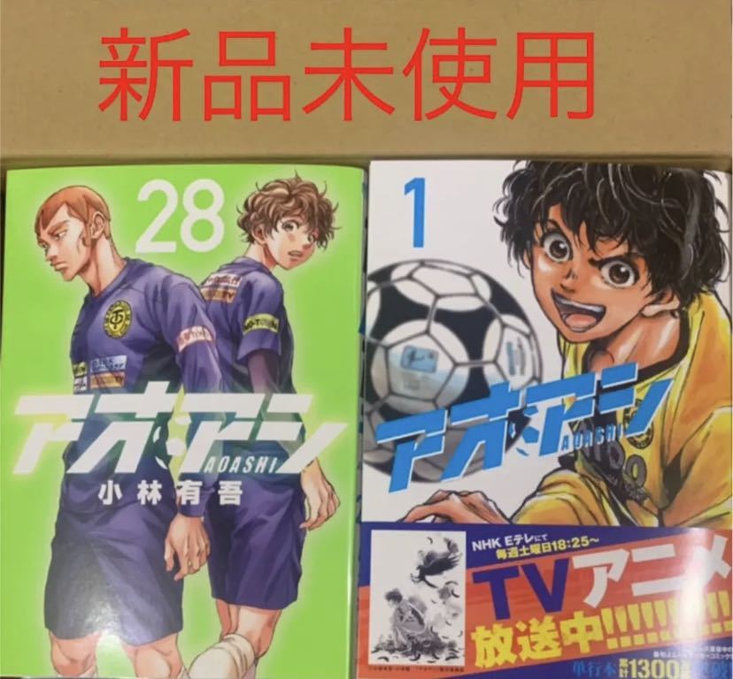 注文後の変更キャンセル返品 アオアシ 1-31巻セット 小林 有吾