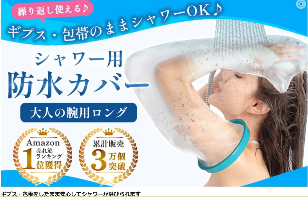 【YuHaru】 繰り返し使える ギブスカバー 防水シャワー 包帯カバー 大人の腕ロング_画像1