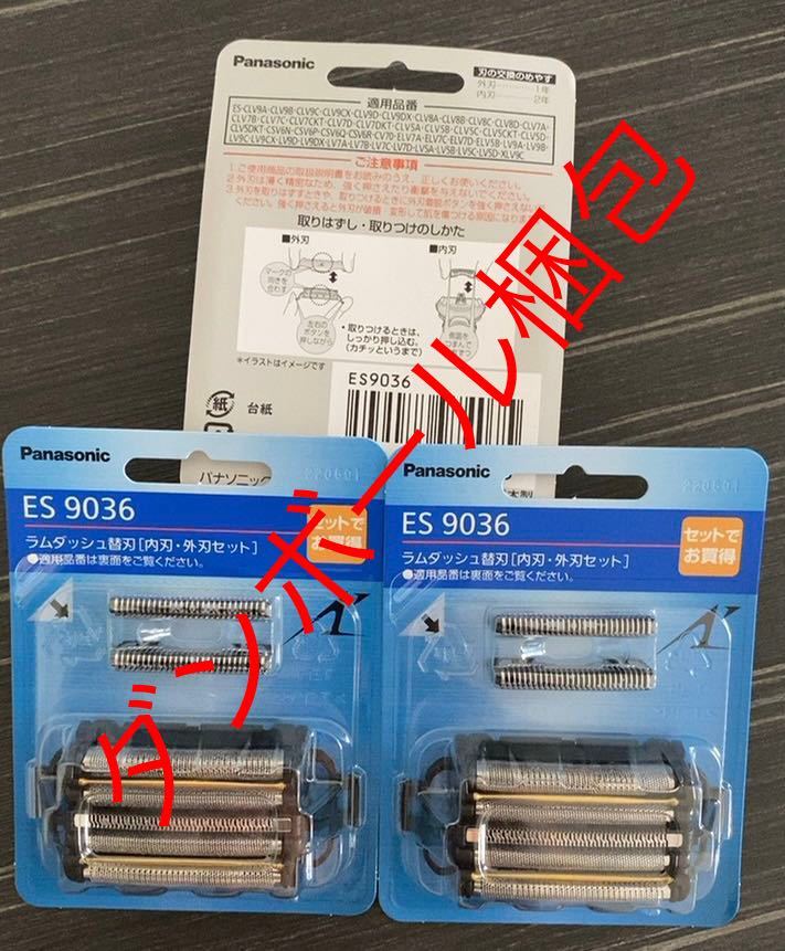 最安値に挑戦! Panasonic ES 9036 ラムダッシュ替刃 内刃•外刃セット