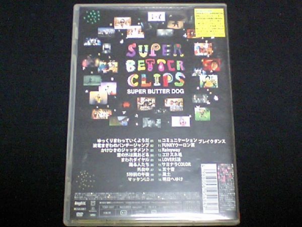 MV集DVD[SUPER BUTTER DOG/SUPER BETTER CLIPS]ハナレグミCLAMMBONクラムボンPOLARISレキシ100sマボロシ原田郁子サヨナラCOLOR_画像3