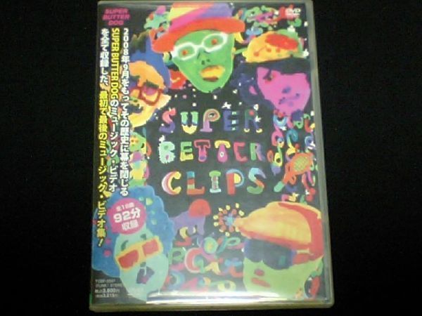 MV集DVD[SUPER BUTTER DOG/SUPER BETTER CLIPS]ハナレグミCLAMMBONクラムボンPOLARISレキシ100sマボロシ原田郁子サヨナラCOLOR_画像1