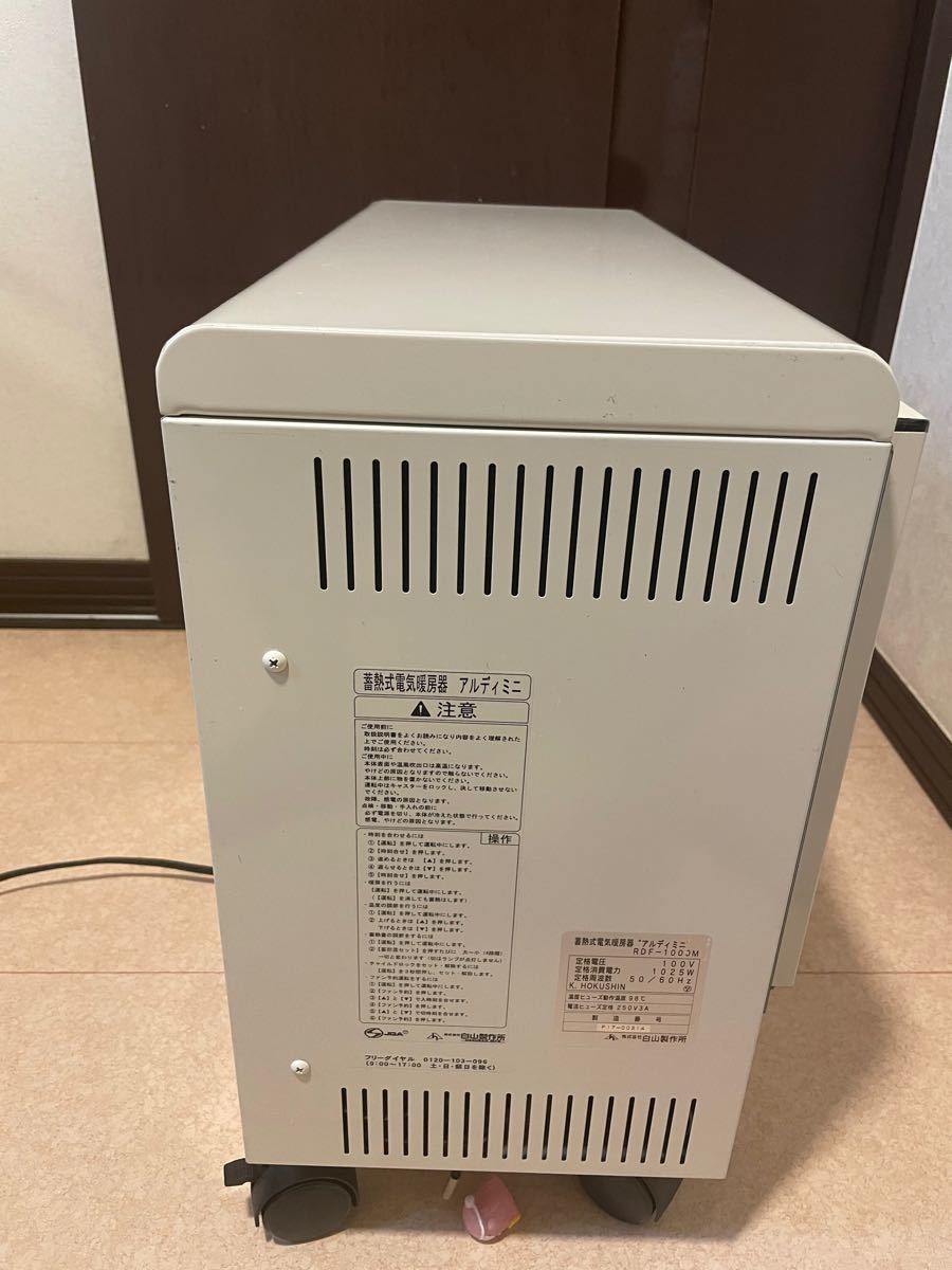 アルディミニ蓄熱暖房器 白山製作所 RDF-1000M 電源 100V|Yahoo アルディミニ蓄熱暖房器 白山製作所 RDF-1000M 電源 100V|Yahoo