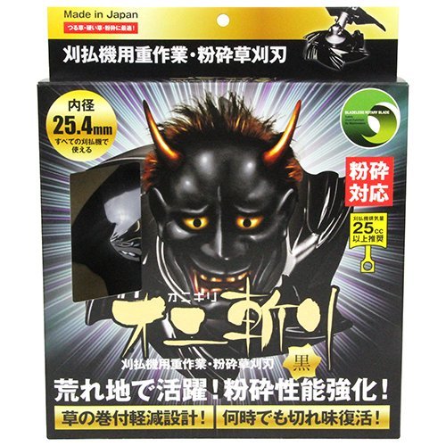 中島商事 オニ斬り 黒 JA 草刈り刃 刈払機 枯れ草 硬い草 つる草 が 繁茂 場所 最適 草刈機 農業 園芸 草刈り 土木 替刃 刃 雑草 農地_中島商事 オニ斬り 黒 JA 草刈り刃