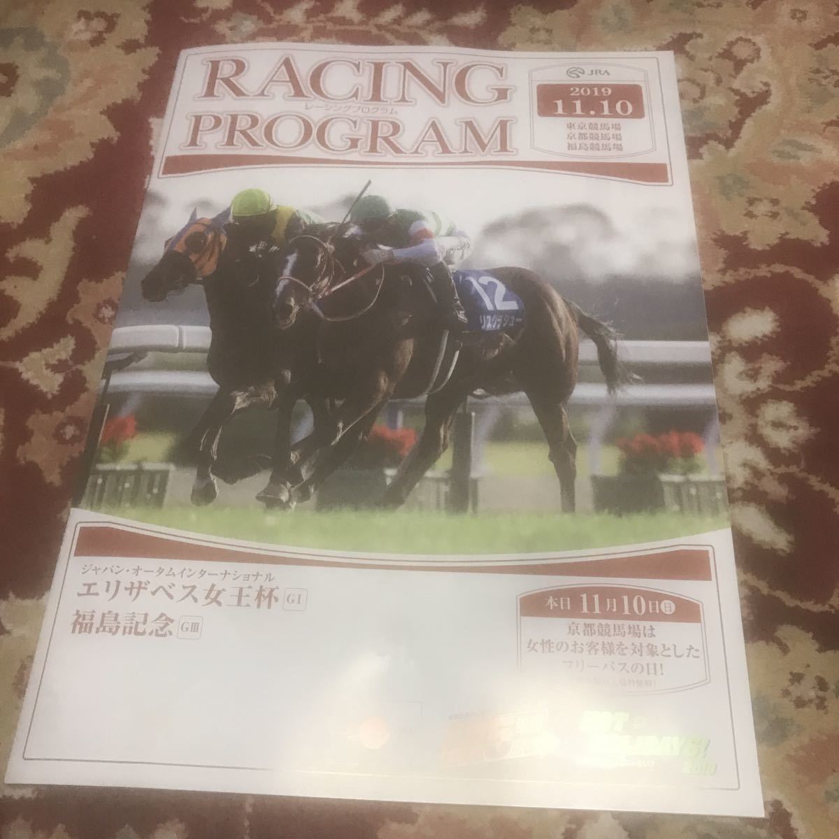JRA Racing Program 2019.11.10( day ) Elizabeth woman . cup (GⅠ), Fukushima memory (GⅢ)