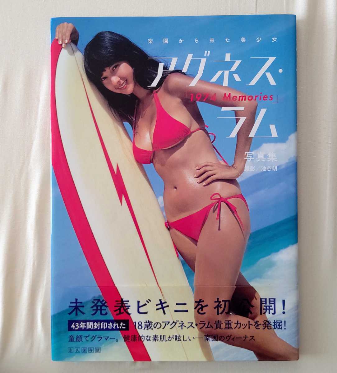 アグネス・ラム 写真集 楽園の妖精 新品未開封 希少レア poltekkes-bsi