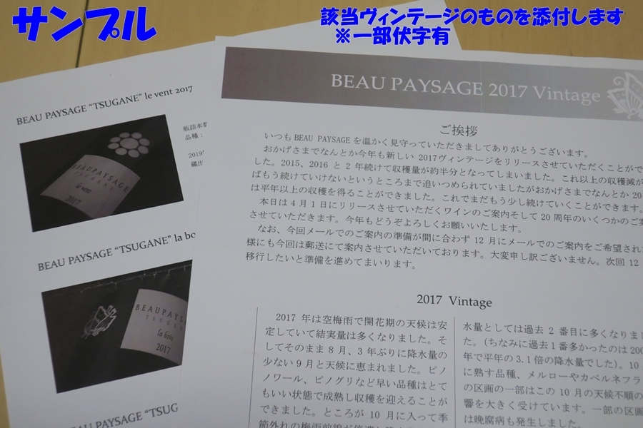 ボーペイサージュ ツガネ ラ モンターニュ Beau Paysage Tsugane la