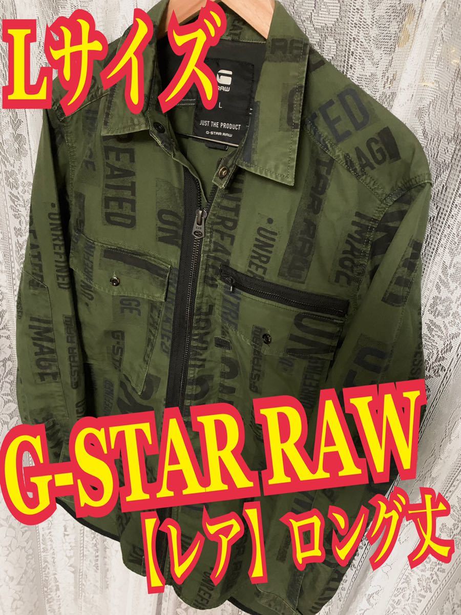 レア】G-STAR RAW ジースターロー ミリタリージャケット ロング丈 総柄