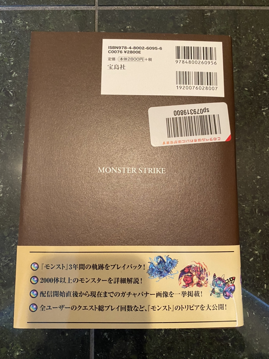 【モンスターストライク爆絶大図鑑】モンスターストライク モンスト 限定 非売品 ノベルティ ファンブック 雑誌_画像2