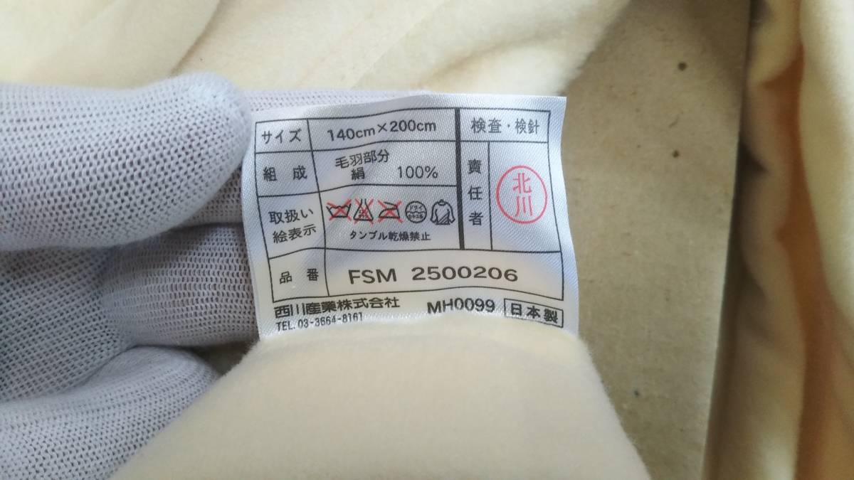 未使用品 西川産業  セリーヌ シルク毛布  絹