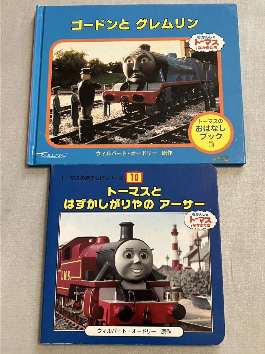 ヤフオク! - ☆きかんしゃトーマス☆絵本 2冊☆