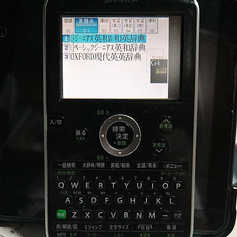 電子辞書 SHARP Brain PW-GC50 ちょっと難あり