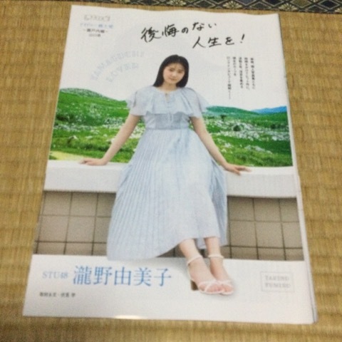 【切り抜き】STU48・滝野由美子　6P　FLASHスペシャル グラビアBEST 2022年9月30日号　送料140円_画像1