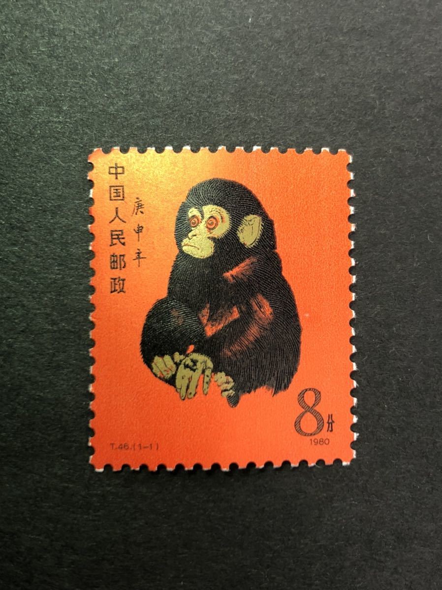高品質の人気 未使用品 赤猿 中国切手 最後の一枚 使用済切手/官製