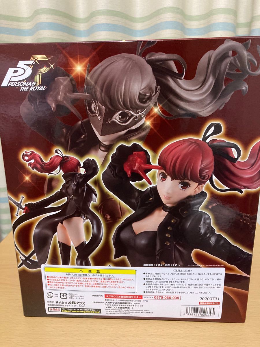 Lucrea(ルクリア) ペルソナ5 ザ・ロイヤル 芳澤かすみ 新品未開封